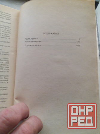 книга Степанов "порт артур" Донецк - изображение 4