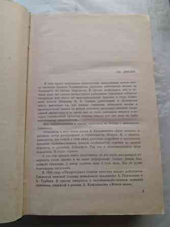 книга алексей кожевников "брат океана" Донецк