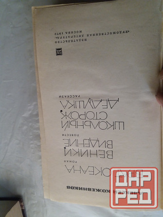 книга алексей кожевников "брат океана" Донецк - изображение 4