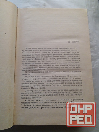 книга алексей кожевников "брат океана" Донецк - изображение 3