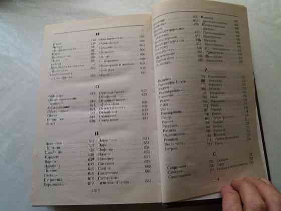 книга "Философский словарь" Донецк