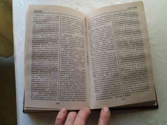 книга "Философский словарь" Донецк