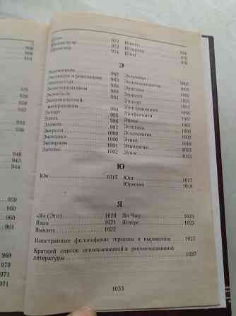 книга "Философский словарь" Донецк