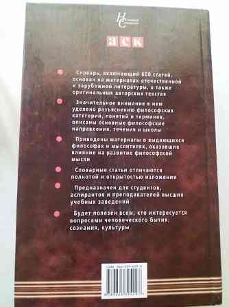 книга "Философский словарь" Донецк