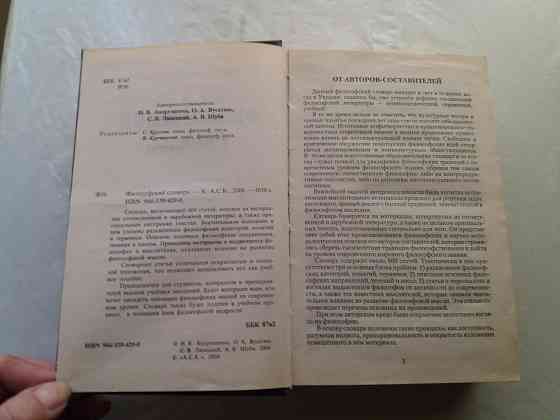 книга "Философский словарь" Донецк