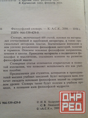книга "Философский словарь" Донецк - изображение 8
