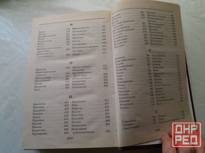 книга "Философский словарь" Донецк - изображение 4