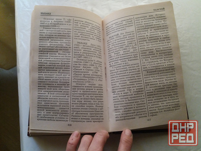 книга "Философский словарь" Донецк - изображение 6