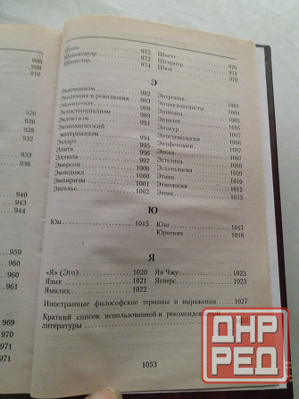 книга "Философский словарь" Донецк - изображение 5