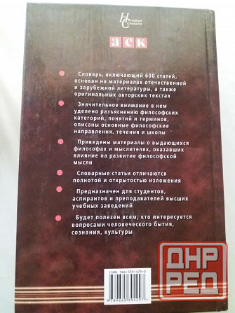 книга "Философский словарь" Донецк - изображение 2