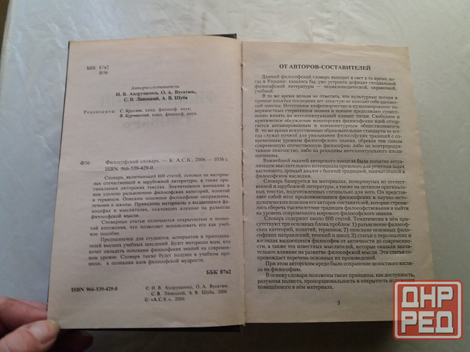 книга "Философский словарь" Донецк - изображение 3