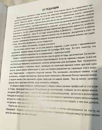 Новая книга "Донецкое время. Время выбрало нас" Донецк