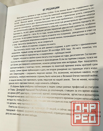 Новая книга "Донецкое время. Время выбрало нас" Донецк - изображение 3