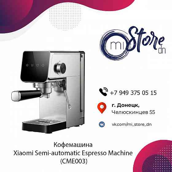 Кофемашина Xiaomi Semi-automatic Espresso Machine (CME003) Донецк