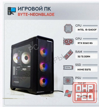 Игровой Компьютер Byte-neonblade| Intel Core i5-12400f (6ядер/12потоков) | 700 вт | Ssd m - арт:1260 Макеевка - изображение 1