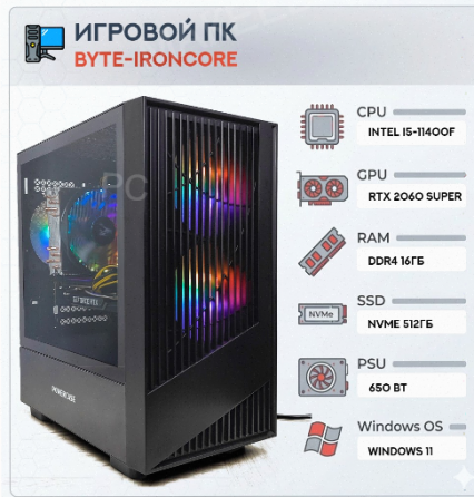 Игровой Компьютер Byte-ironcore | Intel Core i5-11400f (6ядер/12потоков) | 650 вт | Ssd m - арт:7420 Макеевка
