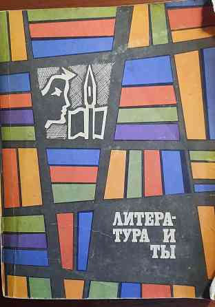 Учебно-методические пособия по русской литературе для учащихся, учителей, студентов-филологов Донецк