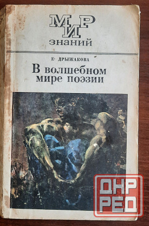 Учебно-методические пособия по русской литературе для учащихся, учителей, студентов-филологов Донецк - изображение 7