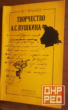 Учебно-методические пособия по русской литературе для учащихся, учителей, студентов-филологов Донецк - изображение 2
