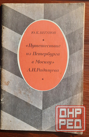Учебно-методические пособия по русской литературе для учащихся, учителей, студентов-филологов Донецк - изображение 4