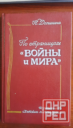 Учебно-методические пособия по русской литературе для учащихся, учителей, студентов-филологов Донецк - изображение 6