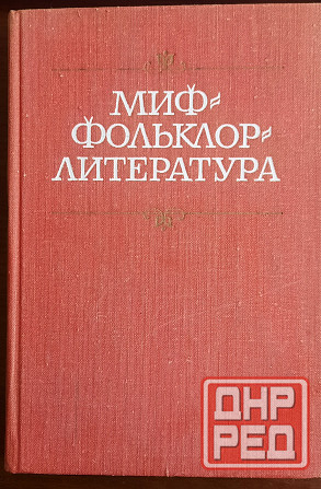 Учебно-методические пособия по русской литературе для учащихся, учителей, студентов-филологов Донецк - изображение 3