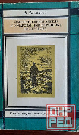 Учебно-методические пособия по русской литературе для учащихся, учителей, студентов-филологов Донецк - изображение 8