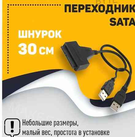 Переходник Sata на Usb 2.0 на Шнурке 30см с Индикаторами Питания и Чтения Hdd dm-685 - арт:1498 Макеевка