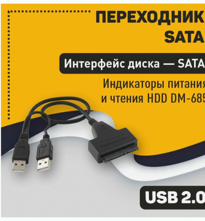 Переходник Sata на Usb 2.0 на Шнурке 30см с Индикаторами Питания и Чтения Hdd dm-685 - арт:1498 Макеевка