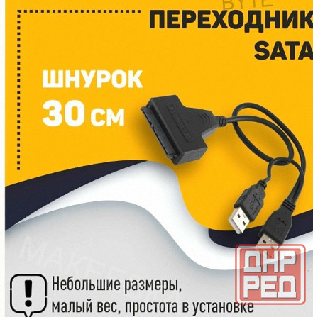 Переходник Sata на Usb 2.0 на Шнурке 30см с Индикаторами Питания и Чтения Hdd dm-685 - арт:1498 Макеевка - изображение 3