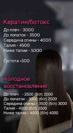 Кератин Ботокс Уход Донецк Донецк