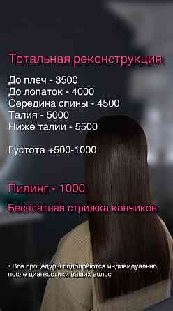 Кератин Ботокс Уход Донецк Донецк