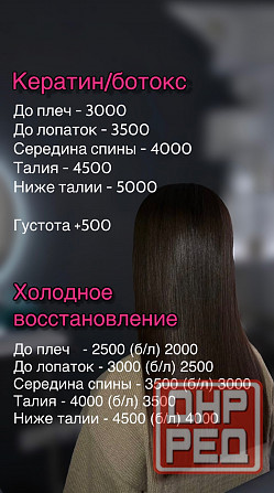 Кератин Ботокс Уход Донецк Донецк - изображение 2