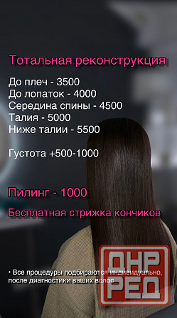 Кератин Ботокс Уход Донецк Донецк - изображение 3