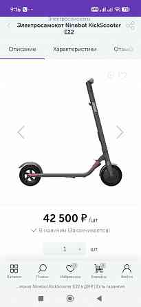 Продам электросамокат Ninebot e22 Донецк