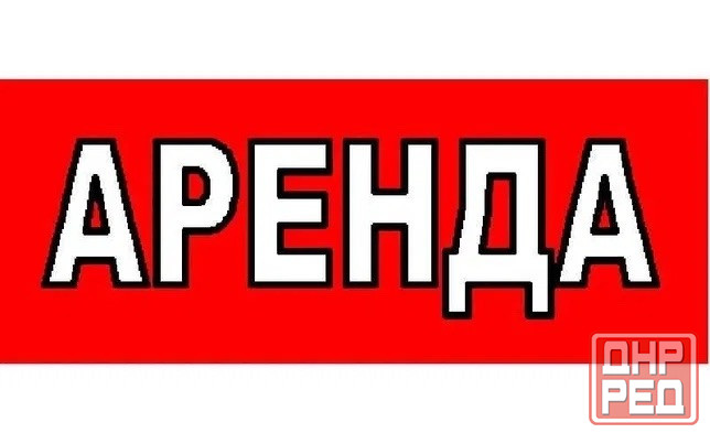 Сдам однокомнатную квартиру Донецк - изображение 1