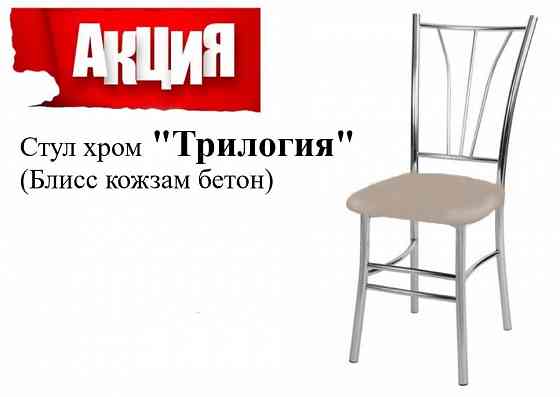 Стул Трилогия Донецк