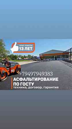 Асфальтный благоустройство Донецк