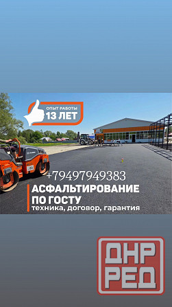 Асфальтный благоустройство Донецк - изображение 1