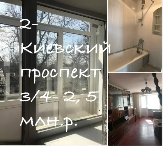 Продам 2 Киевский проспект Донецк