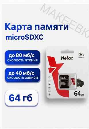 Карта Памяти Netac p500 Eco, Microsdxc, 64 гб, Class 10, Uhs-i u1, Адаптер на sd (nt02p50 - арт:1999 Макеевка