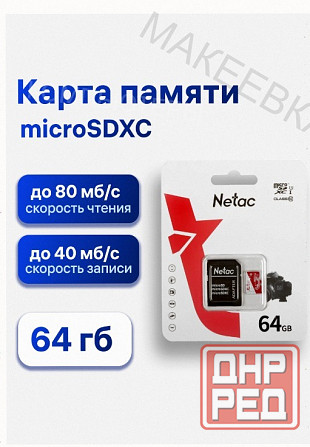 Карта Памяти Netac p500 Eco, Microsdxc, 64 гб, Class 10, Uhs-i u1, Адаптер на sd (nt02p50 - арт:1999 Макеевка - изображение 1