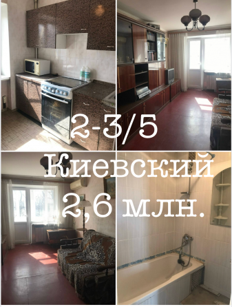 Продам 2 квартиру Киевский проспект Донецк