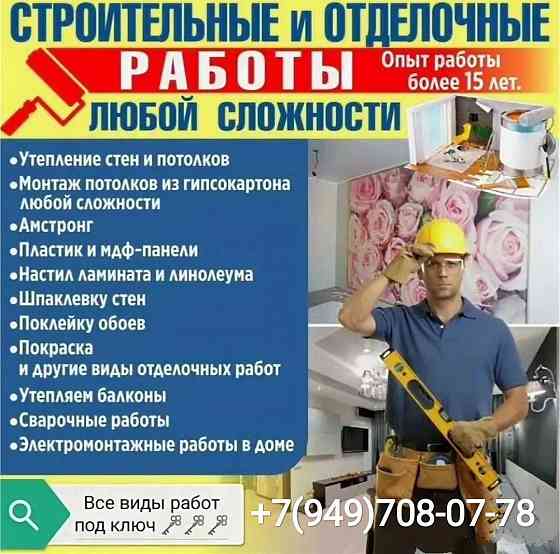 Строительство Мариуполь