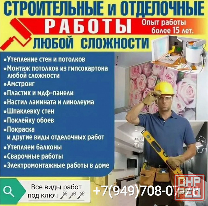 Строительство Мариуполь - изображение 1