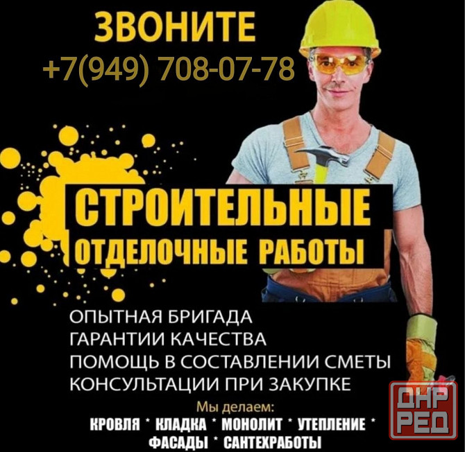 Строительство Мариуполь - изображение 3