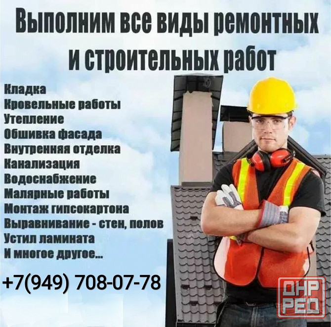 Строительство Мариуполь - изображение 2