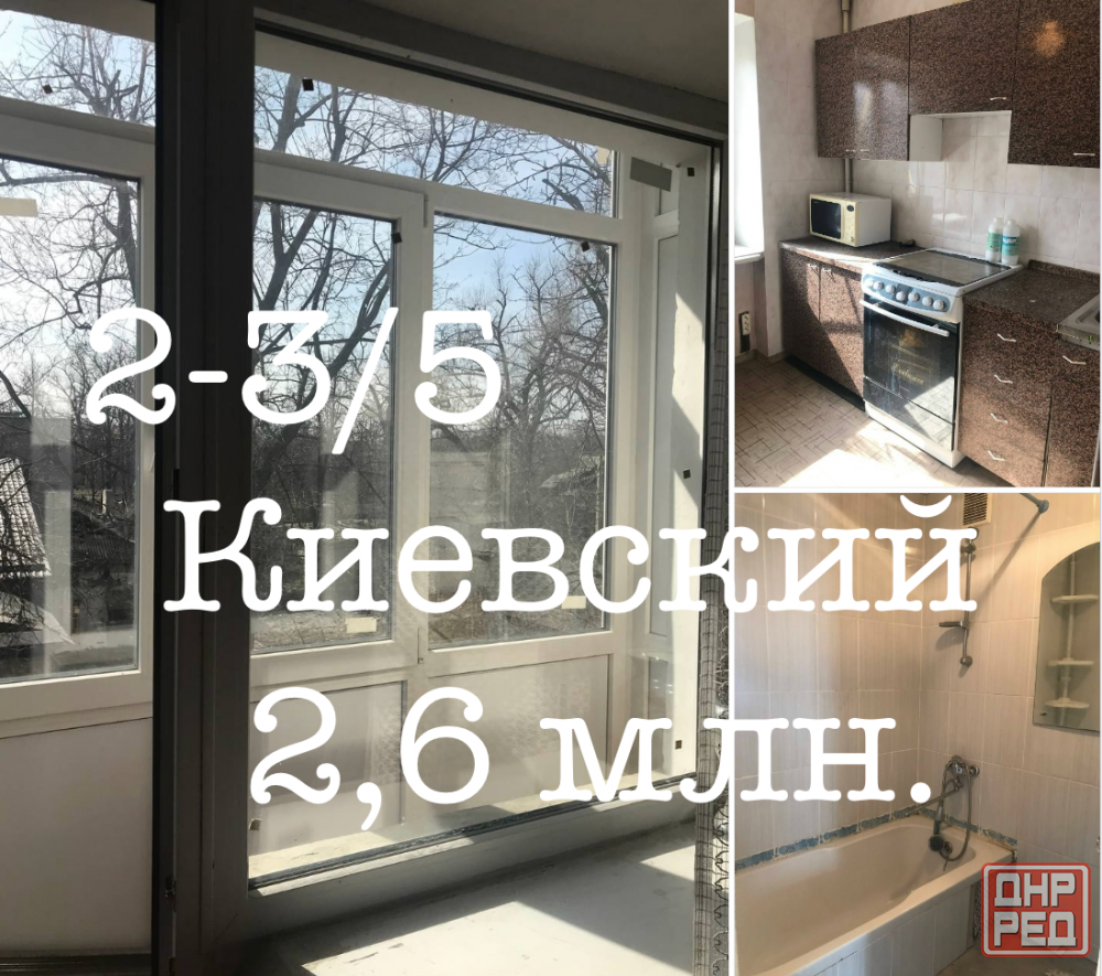 Продам квартиру срочно Донецк - изображение 1