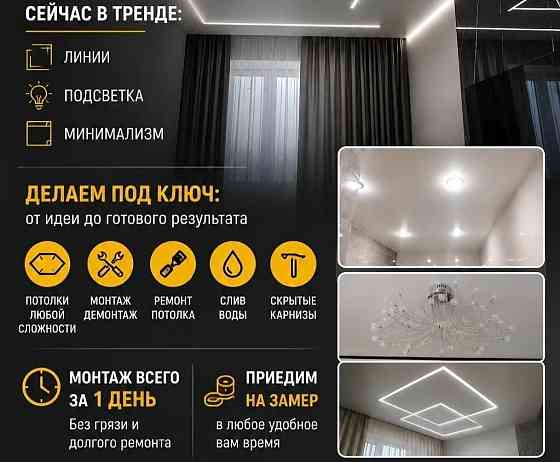 Натяжные потолки без посредников Луганск