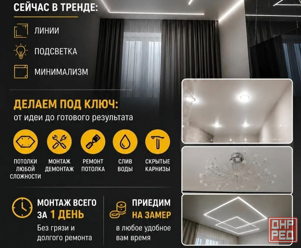Натяжные потолки без посредников Луганск - изображение 1